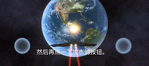 毁灭星球模拟[图7]
