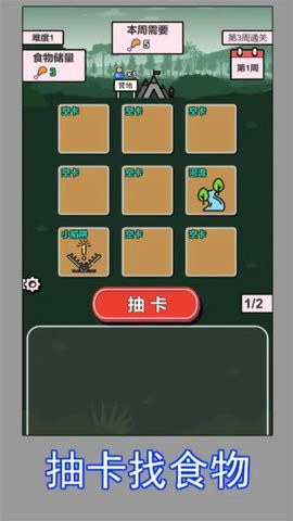 荒野觅食截图1