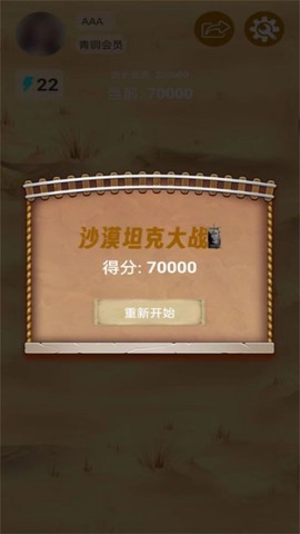 沙漠坦克大战截图3