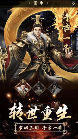 逍遥三国截图2