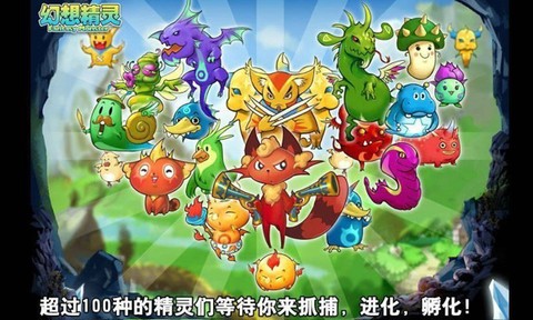 幻想精灵截图2