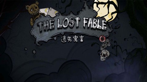 遗失寓言截图1