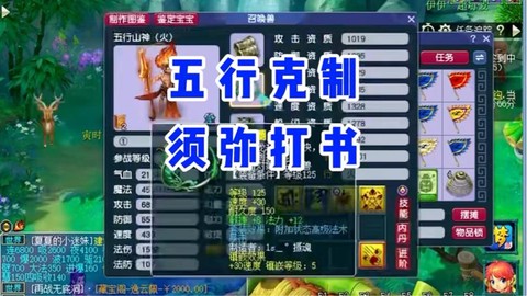 梦幻西游五行是什么