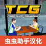 TCG卡牌店模拟器