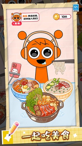 果冻美食屋截图3