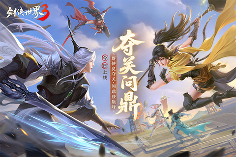 剑侠世界3截图1