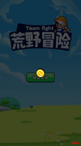 荒野冒险截图3