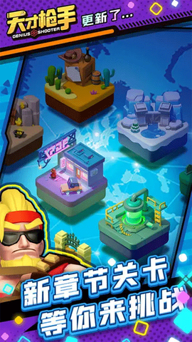 天才枪手截图3