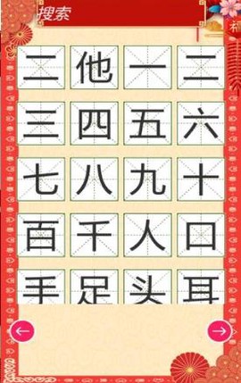 我爱识汉字截图3