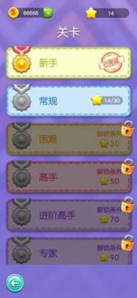 开心一笔画截图3