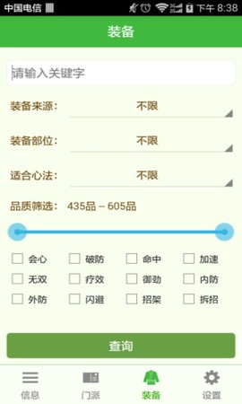 剑三配装器[图1]
