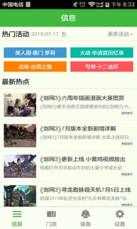 剑三配装器截图1