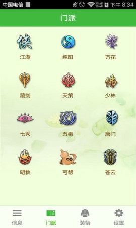 剑三配装器截图2