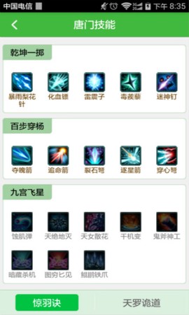 剑三配装器截图3