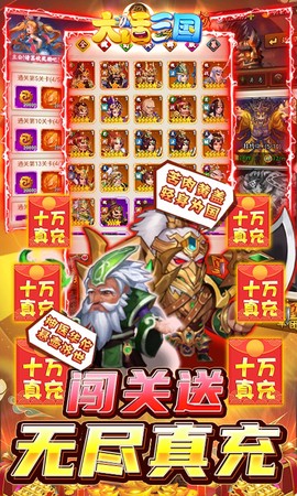 大话三国截图1