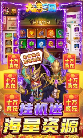 大话三国截图2