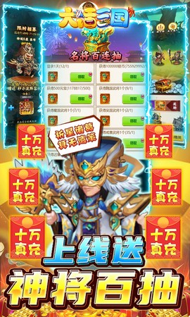 大话三国截图3