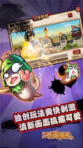 三国喵喵传图1