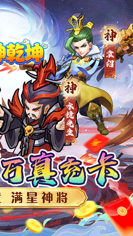 诛神乾坤截图2