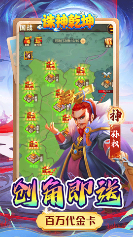 诛神乾坤截图3