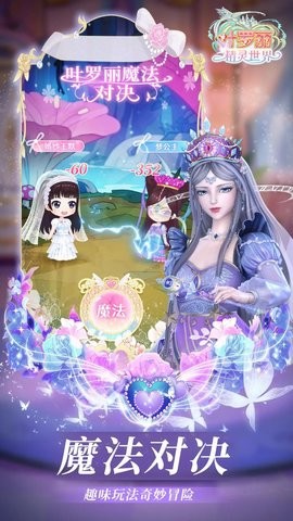 叶罗丽精灵世界截图3