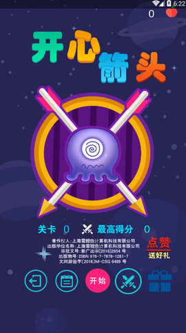 开心箭头截图2