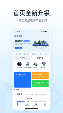 嘉立创下单助手截图2