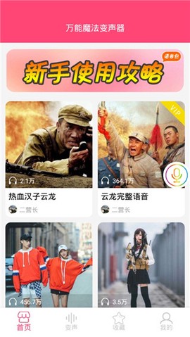万能魔法变声器截图1