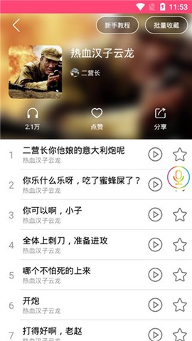 万能魔法变声器截图3