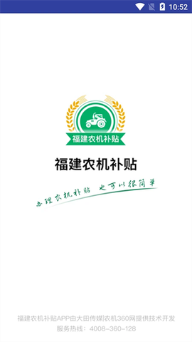 福建农机补贴截图1