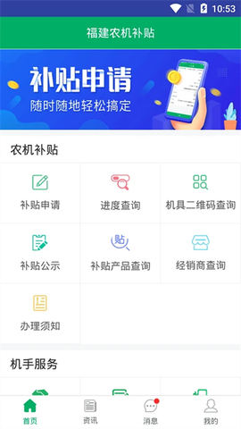 福建农机补贴截图2