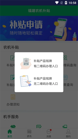 福建农机补贴截图3