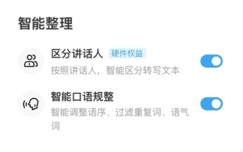 讯飞录音笔截图2