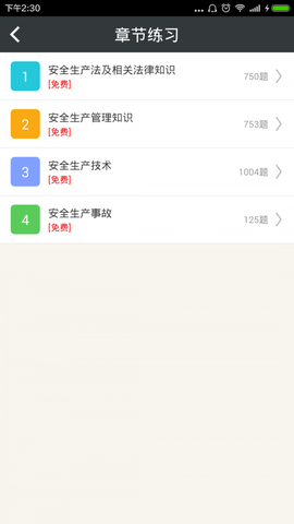注册安全工程师总题库截图2