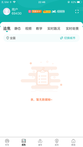摩友之家截图1
