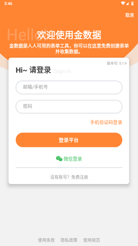 金数据截图3