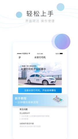 永安行司机[图3]