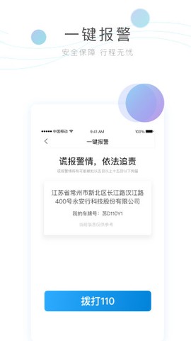 永安行司机截图3