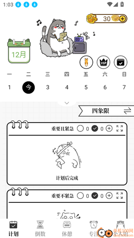 计划喵[图5]