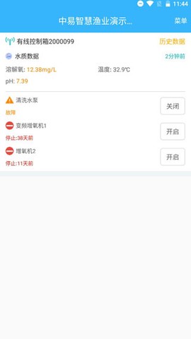 智慧渔业[图3]