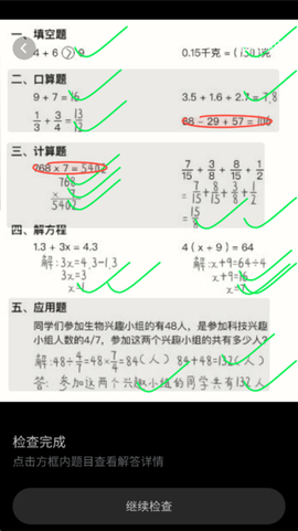 快对作业最新版[图2]