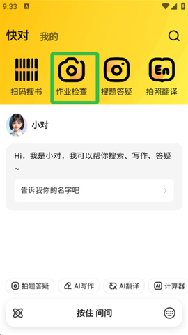 快对作业最新版[图3]
