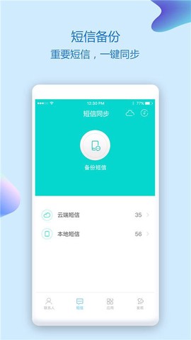 通讯录同步助手[图1]