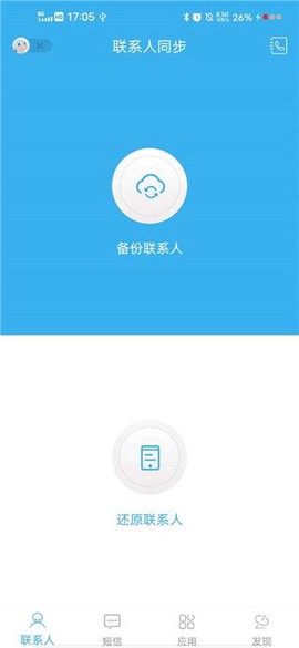 通讯录同步助手[图2]