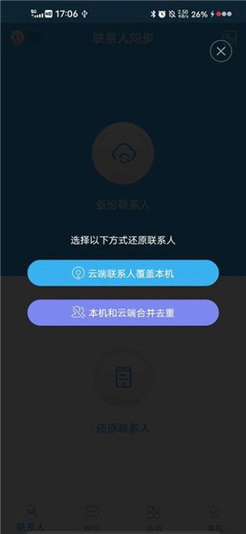 通讯录同步助手[图5]