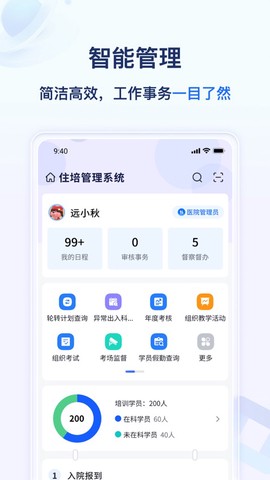 远秋医教云截图2