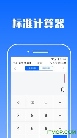 高效计算器截图1