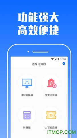高效计算器截图2