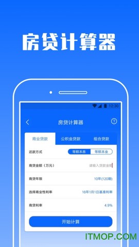 高效计算器截图3