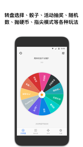 抽签助手截图3